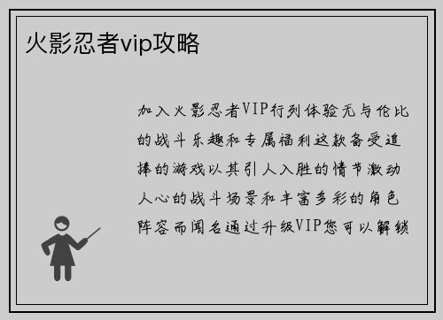 火影忍者vip攻略