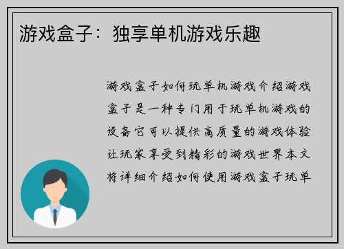 游戏盒子：独享单机游戏乐趣