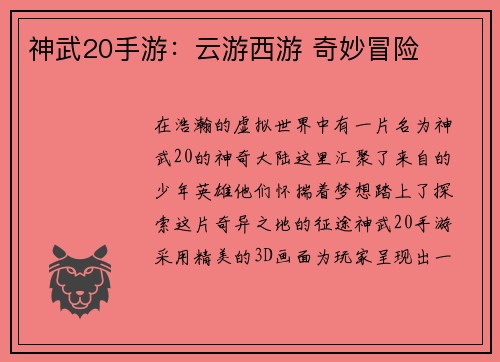 神武20手游：云游西游 奇妙冒险