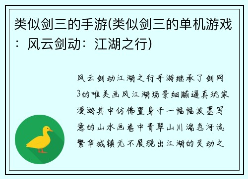类似剑三的手游(类似剑三的单机游戏：风云剑动：江湖之行)