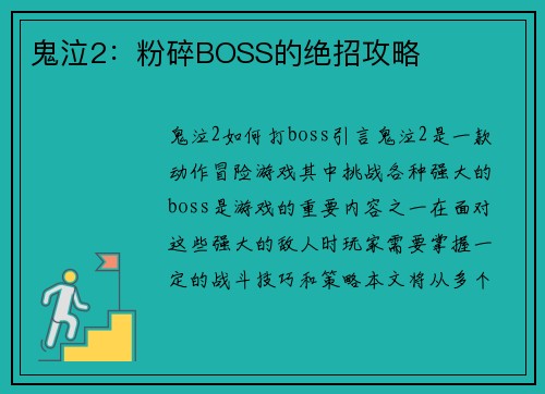 鬼泣2：粉碎BOSS的绝招攻略