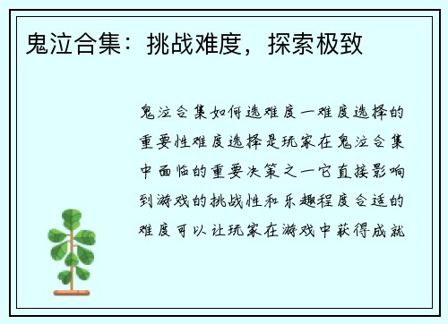 鬼泣合集：挑战难度，探索极致