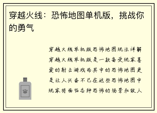 穿越火线：恐怖地图单机版，挑战你的勇气