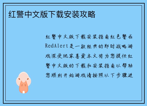 红警中文版下载安装攻略