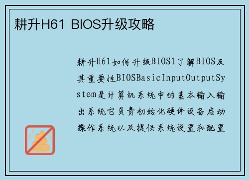 耕升H61 BIOS升级攻略
