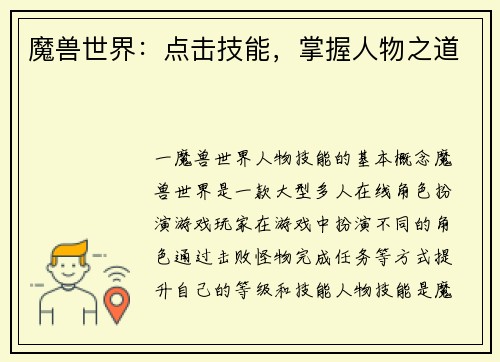 魔兽世界：点击技能，掌握人物之道