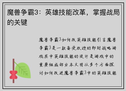 魔兽争霸3：英雄技能改革，掌握战局的关键