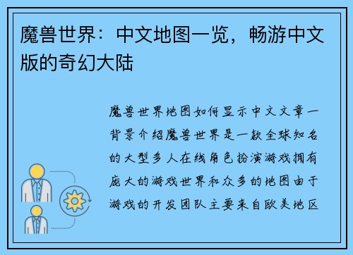 魔兽世界：中文地图一览，畅游中文版的奇幻大陆