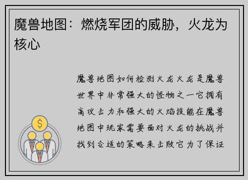 魔兽地图：燃烧军团的威胁，火龙为核心