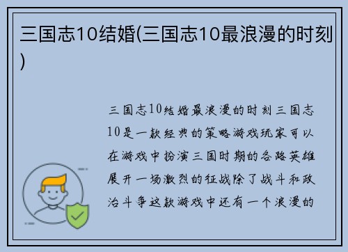 三国志10结婚(三国志10最浪漫的时刻)