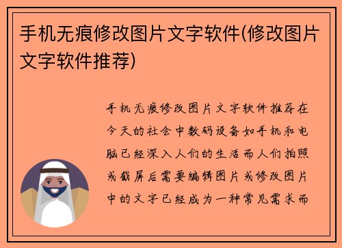 手机无痕修改图片文字软件(修改图片文字软件推荐)